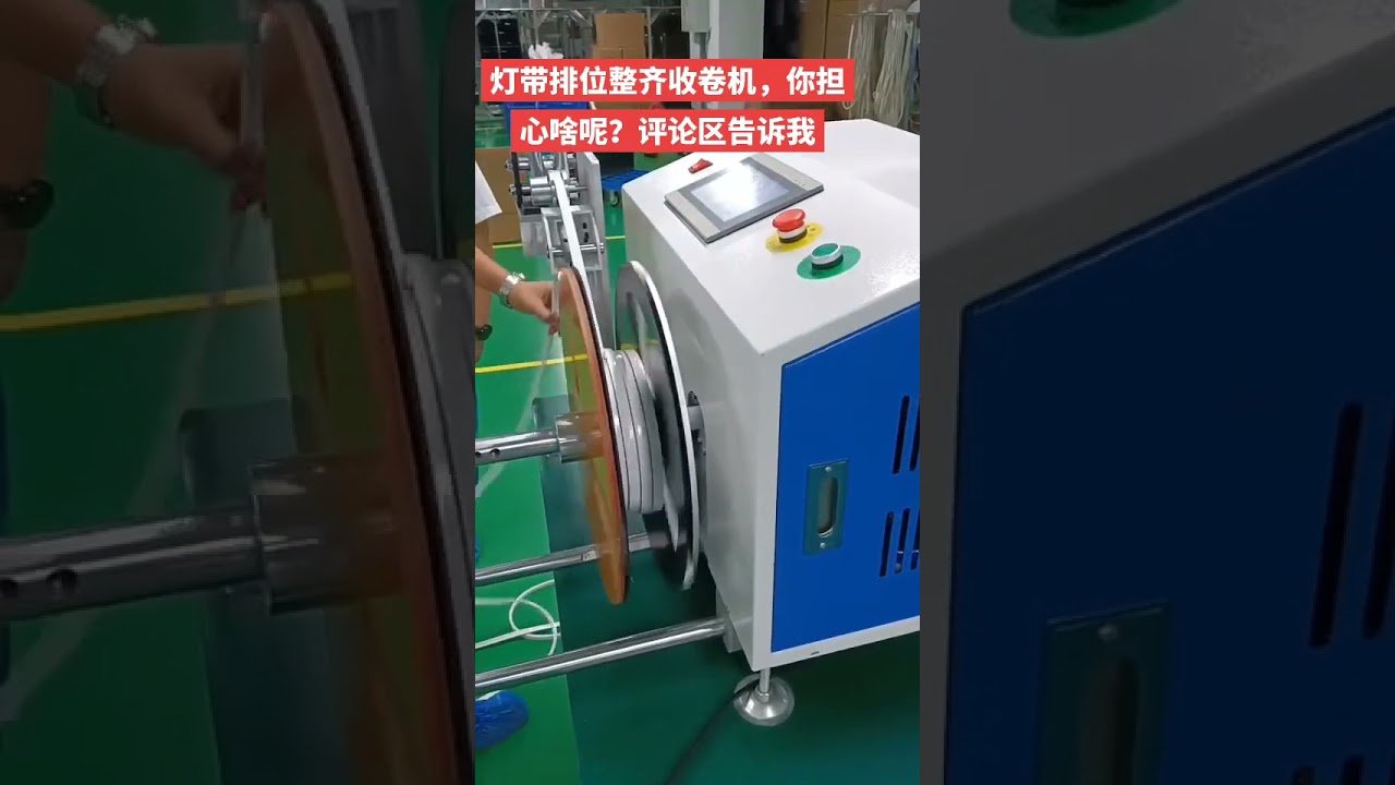 LED Strip Traversing Winding Machine for Factory Automation